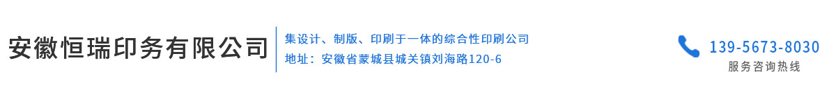 安徽恒瑞印务有限公司